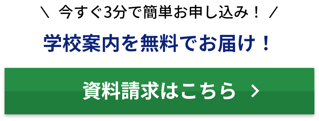 資料請求はこちら
