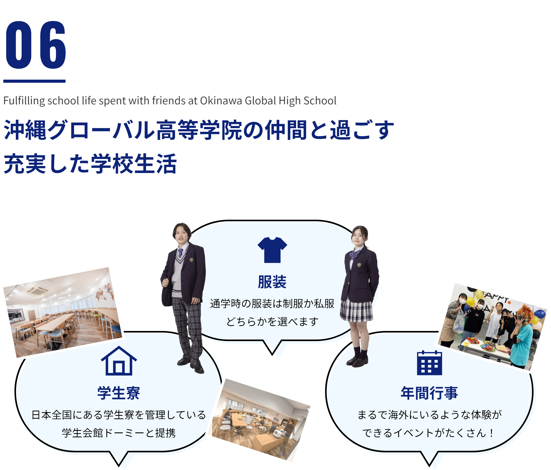 沖縄グローバル高等学院の仲間と過ごす充実した学校生活