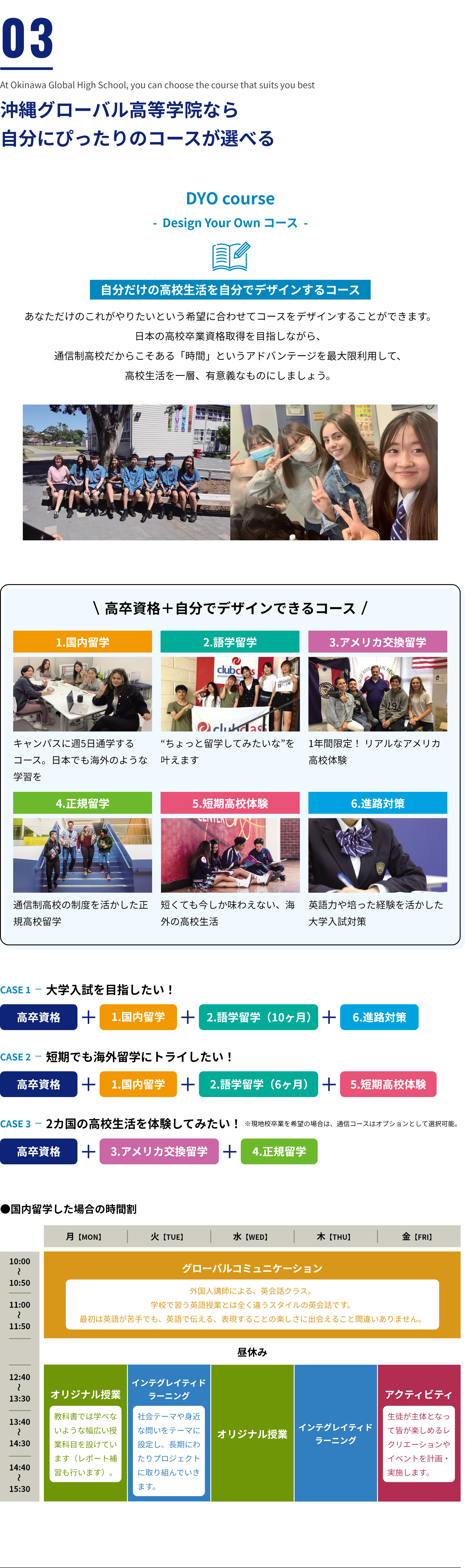 沖縄グローバル高等学院なら自分にぴったりのコースが選べる　DYOコース