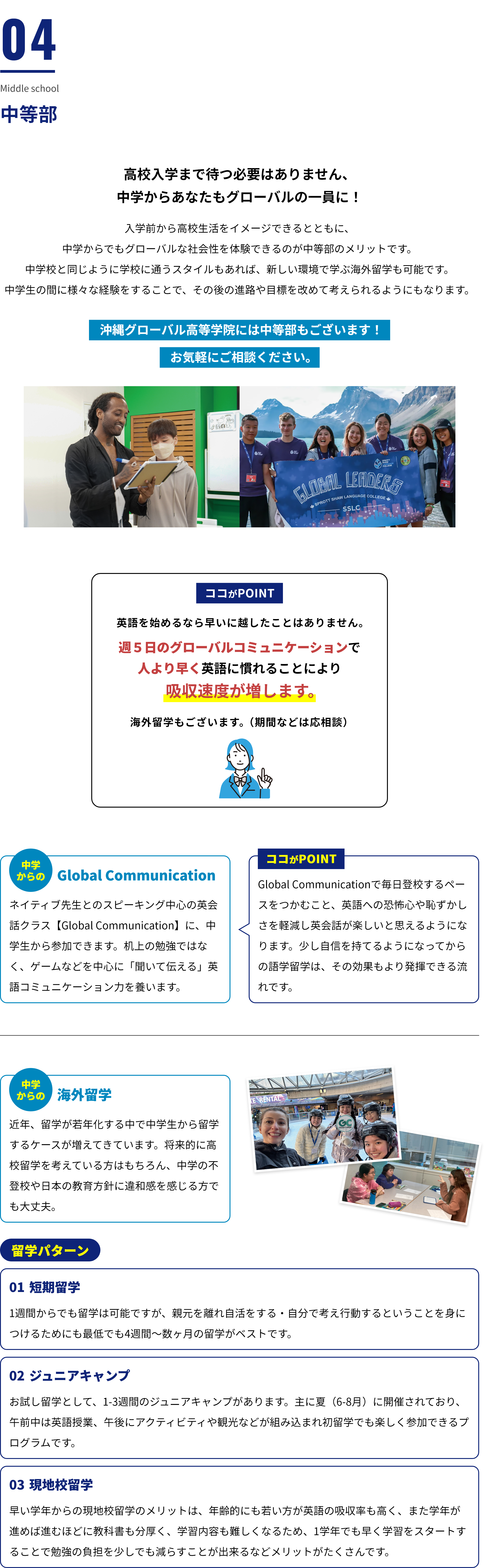 中等部