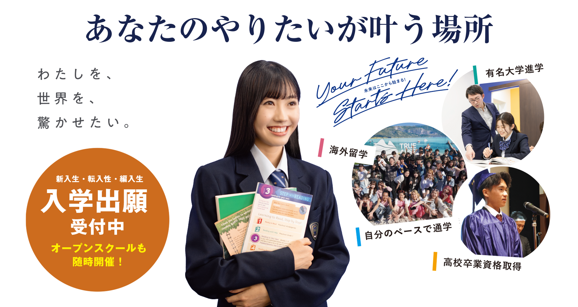 沖縄グローバル高等学院