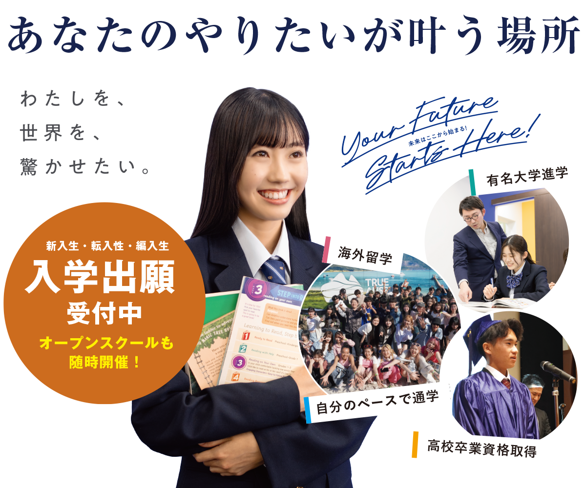 沖縄グローバル高等学院